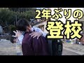 2年間不登校だった少年を登校日数1年に3日の高校に連れていった結果…