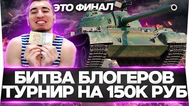 БИТВА БЛОГЕРОВ ЗА 150К РУБ! Я ДОЛЖЕН ПОБЕДИТЬ! ФИНАЛ!