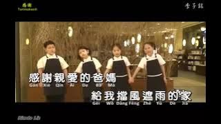 lagu Mandarin gan xie