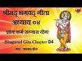 Bhagavad gita sanskrit recitation  chapter 04  by kashyap vora        vok music 