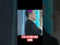 【宮迫博之】芸能界離れたからこそ妻へ向けたアカペラが身に染みる【青汁王子切り抜き】