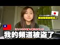 我的YouTube頻道被盜了。當時的狀況是... thumbnail