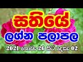 Weekly Horoscope 26th November to 02nd December, 2021 | Sathiye Lagna Palapala | Horoscope Sri Lanka Mp3 Song