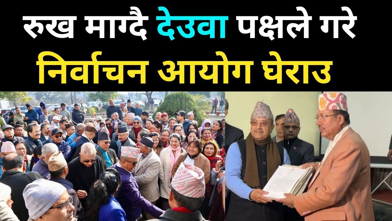 देउवा पक्ष पुग्यो निर्वाचन आयोग, माग्यो रुख र चारतारा Nepali Congress