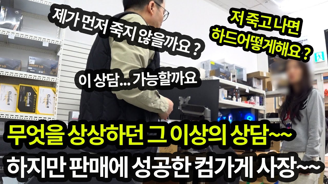 0503 토요일-25년차 장사꾼 최난이도 견적 상담/ 나 죽고나면 HDD 는 어떡해요/ com1 포트를 아시나요/ 부부 아닙니다