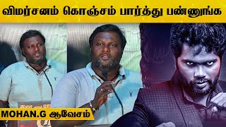 அவரு Super Star-க்கு படம் பண்ணிட்டாரு அவருக்கு வரும் -  Mohan.G ஆவேசம்.! | #ruban | #HD | #paranjith