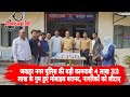 जवाहर नगर पुलिस की बड़ी कामयाबी 4 लाख 33 लाख के गुम हुए मोबाइल बरामद, नागरिकों को लौटाए