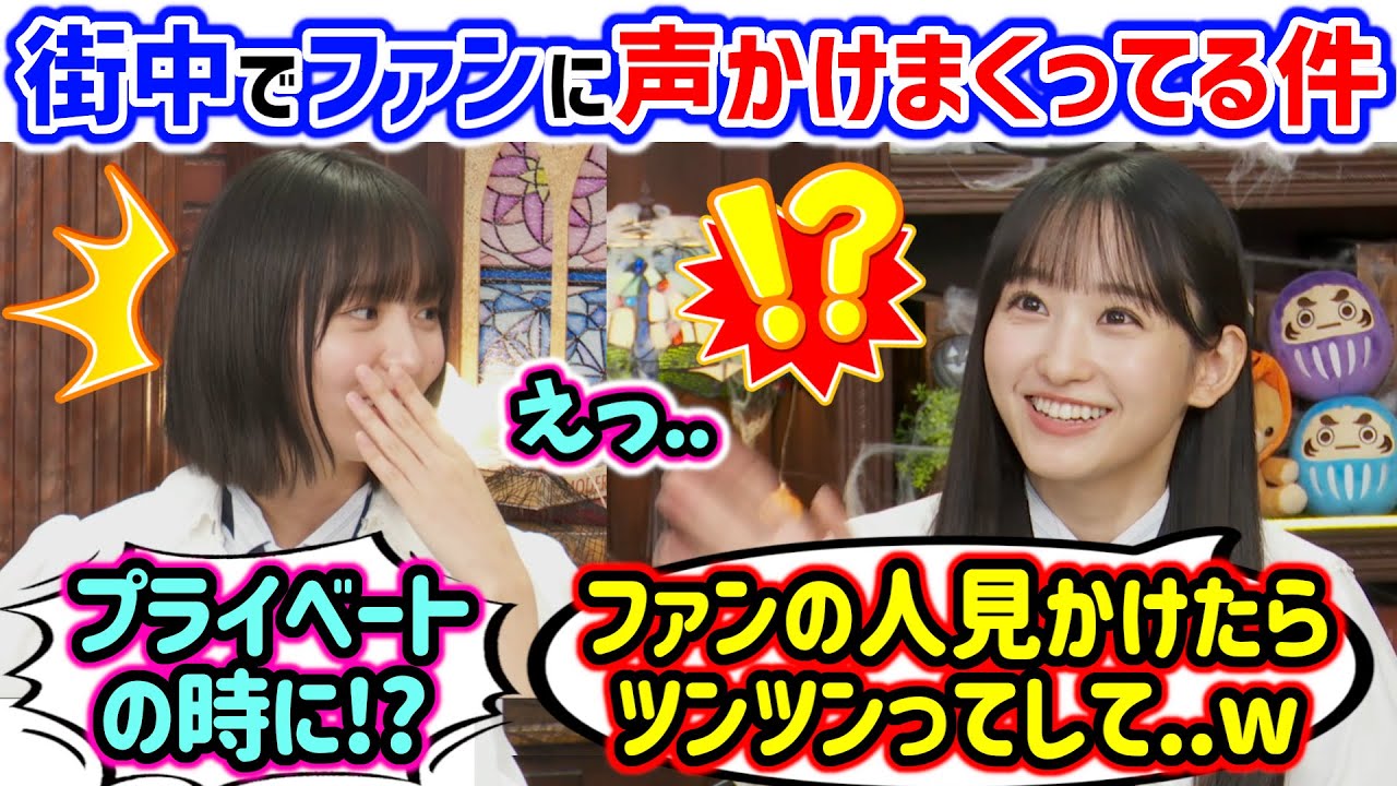 一ノ瀬美空がファンに遭遇した時の対応が神すぎて衝撃を受ける遠藤さくら【文字起こし】乃木坂46