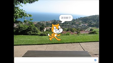 Scratch猜數字