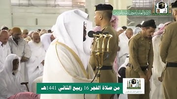 تلاوة فضيلة الشيخ ياسر الدوسري من صلاة الفجر ١٦ ربيع الآخر ١٤٤١ هـ