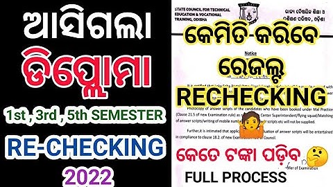 Diploma Results Rechecking Process 2022 Odisha । Diploma Result Revaluation Process 2022 । #diploma