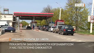 Границу открыли до 1 июля