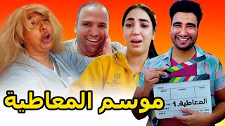 دروس فالزواج مع مي نعيمة ضرب المرأة بالمرأة 🤣🤣