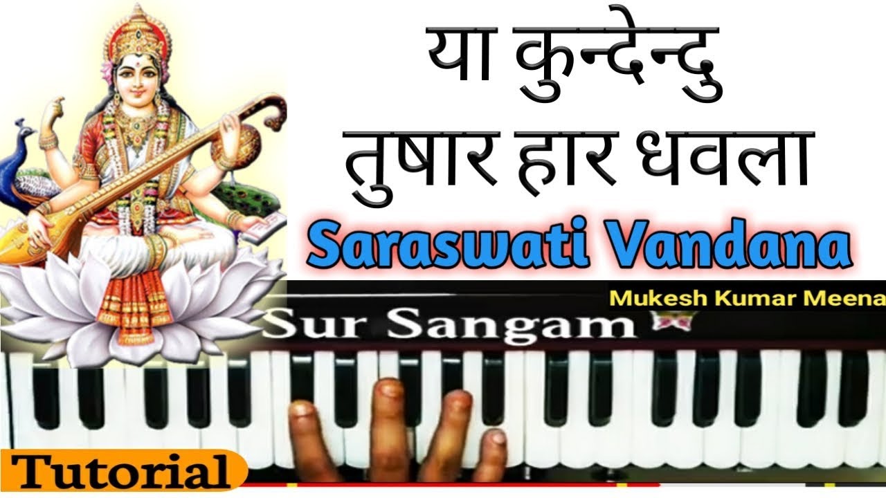 saraswati vandana songs in bengali