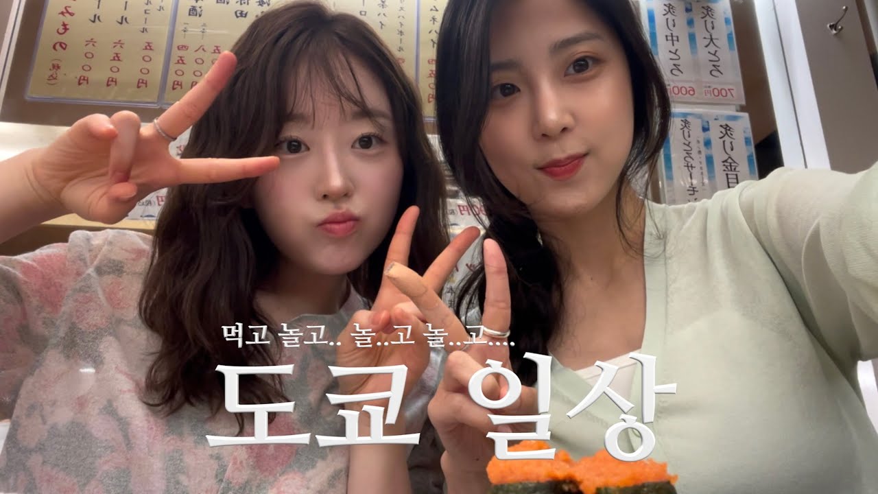 [일본유학 Vlog] 너 지금 내가 유학생이야 가이드야. 유학생이잖아!!!!😡 도쿄 가이드하느라 관광객처럼 돈쓰고다니는 유학생의 흥청망청 도쿄일상💸