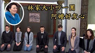 炮仔聲EP51 林家大小吵一團 阿嬤超灰心 The Sound Of Happiness│ Vidol.tv