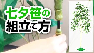 七夕笹竹の造花は、七夕イベント用の笹飾りとして最適（バンブーツリー ...