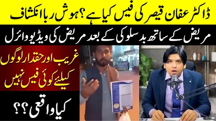 Dr Affan Qaiser Liver Tower Multan || Check up fee || Mareez k sath bad salooki k baad video viral
