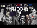 【後編】無限と数学 - カントールの悪夢とゲーデルの世界 -【連続体仮説】