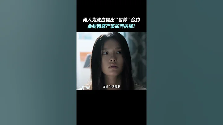 #不完美受害人 當金錢和尊嚴擺在一起的時候，是你你會如何選擇？#周迅 #劉奕君 #林允  #ImperfectVictim #iQIYI - 天天要聞