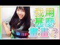 【此人有病】開箱我所有的畫具! 用繪圖板打LOL !? 🎨 DSEVA#4