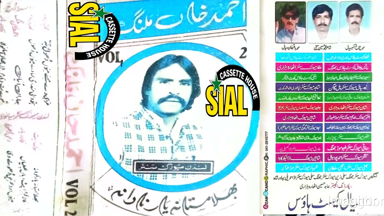 Singer Ahmed khan malang old is gold vol no 2 bhala mastana yar dewana#sial#cassette #house