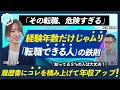 【その転職危険すぎる!】多くの人がやってしまいがちな面接でのアピールを改善するだけで年収アップ!?ズバリ転職できる人の鉄則はこれ!