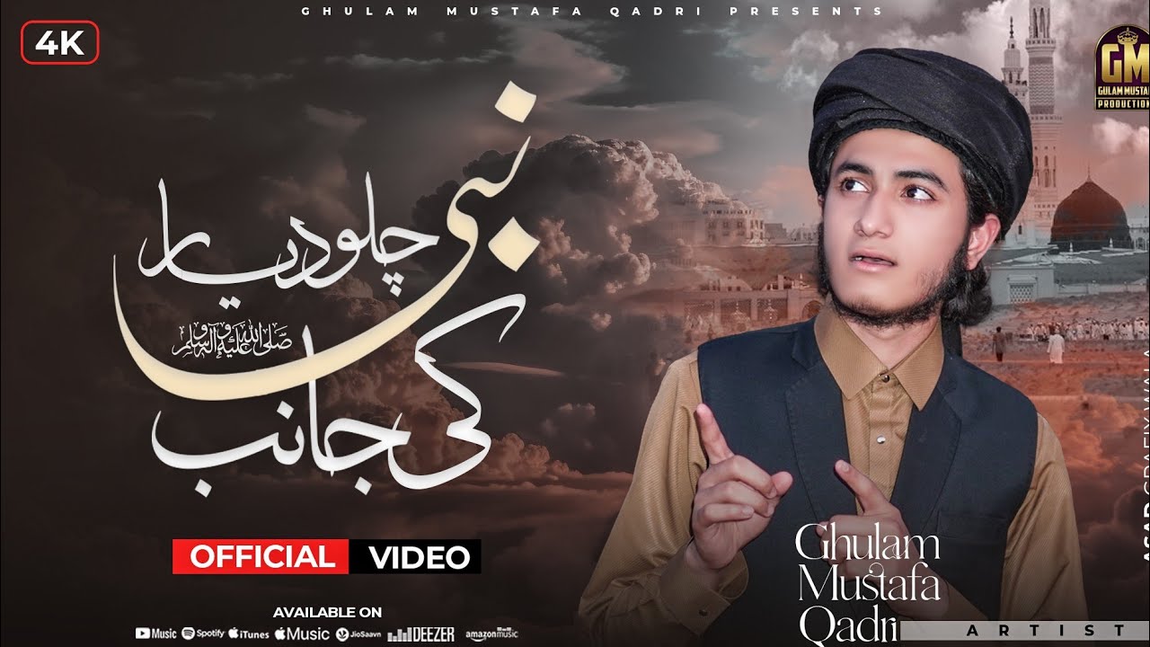 Chalo Diyare Nabi ki Janib - Ghulam Mustafa Qadri - Official Video