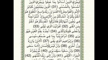 سورة النجم من اية 31 / 44
