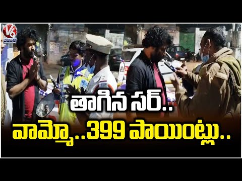 Drunk Driving Test: Biker Receives 399 Points | New Year Celebrations | V6 News - V6NEWSTELUGU