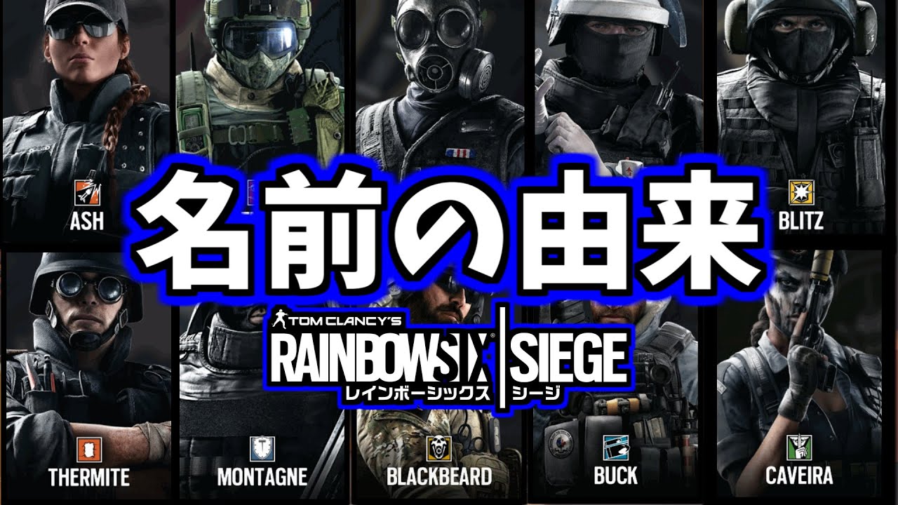 Rainbow Six Siege レインボーシックスシージ R6s のネタバレ解説まとめ レインボー シックス 小説 ネタバレ