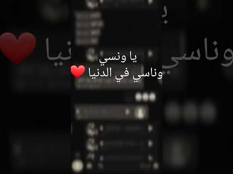 يا ونسي وناسي في الدنيا