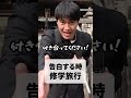 【状況別】告白の結果#shownan #しょうなん #学校 #学生 #あるある #shorts #short