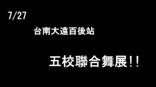 2013 OOPS 舞破勢 五校聯合舞展!!!!!!!