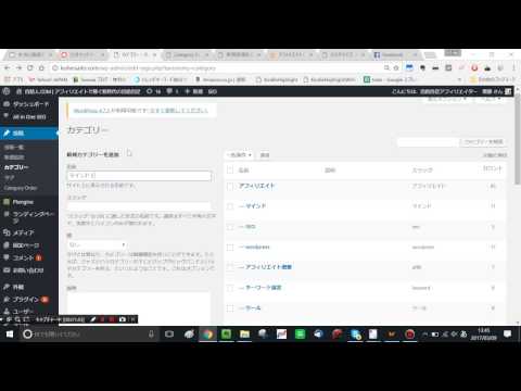 親カテゴリーと子カテゴリーの設定方法