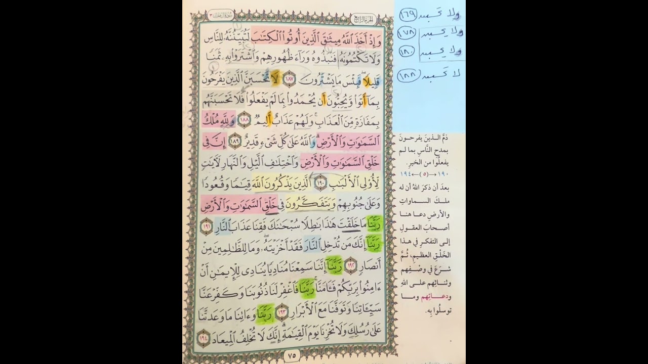 روابط سورة آل عمران (١٨٧ : ١٩٤)