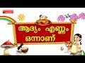 Learn Numbers Malayalam Rhymes for Children