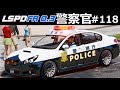 【GTA5】レガシィB4パトカーでパトロール！│警察官になる#118【ほぅ】｜LSPDFR実況