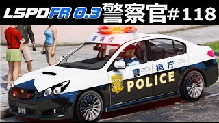 【GTA5】レガシィB4パトカーでパトロール！│警察官になる#118【ほぅ】｜LSPDFR実況