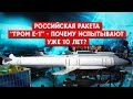 РФ испытывает ракету-гибрид “Гром Е-1” в реальных условиях: в Украине. На что способна ракета?