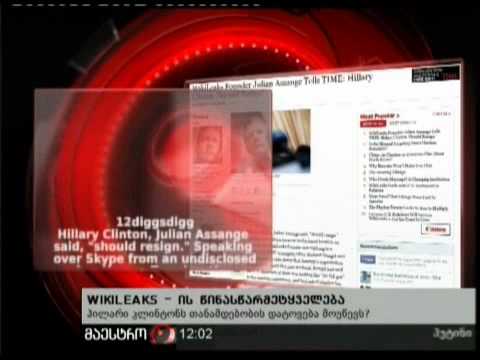 01/12/10 WIKILEAKS -ის წინასწარმეტყველება