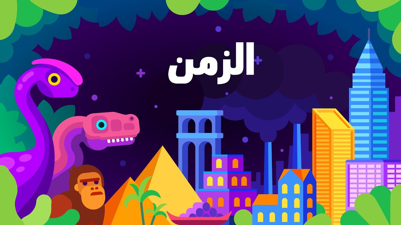 ⁣الوقت: تاريخ ومستقبل كل شيء - بعد التحسينات