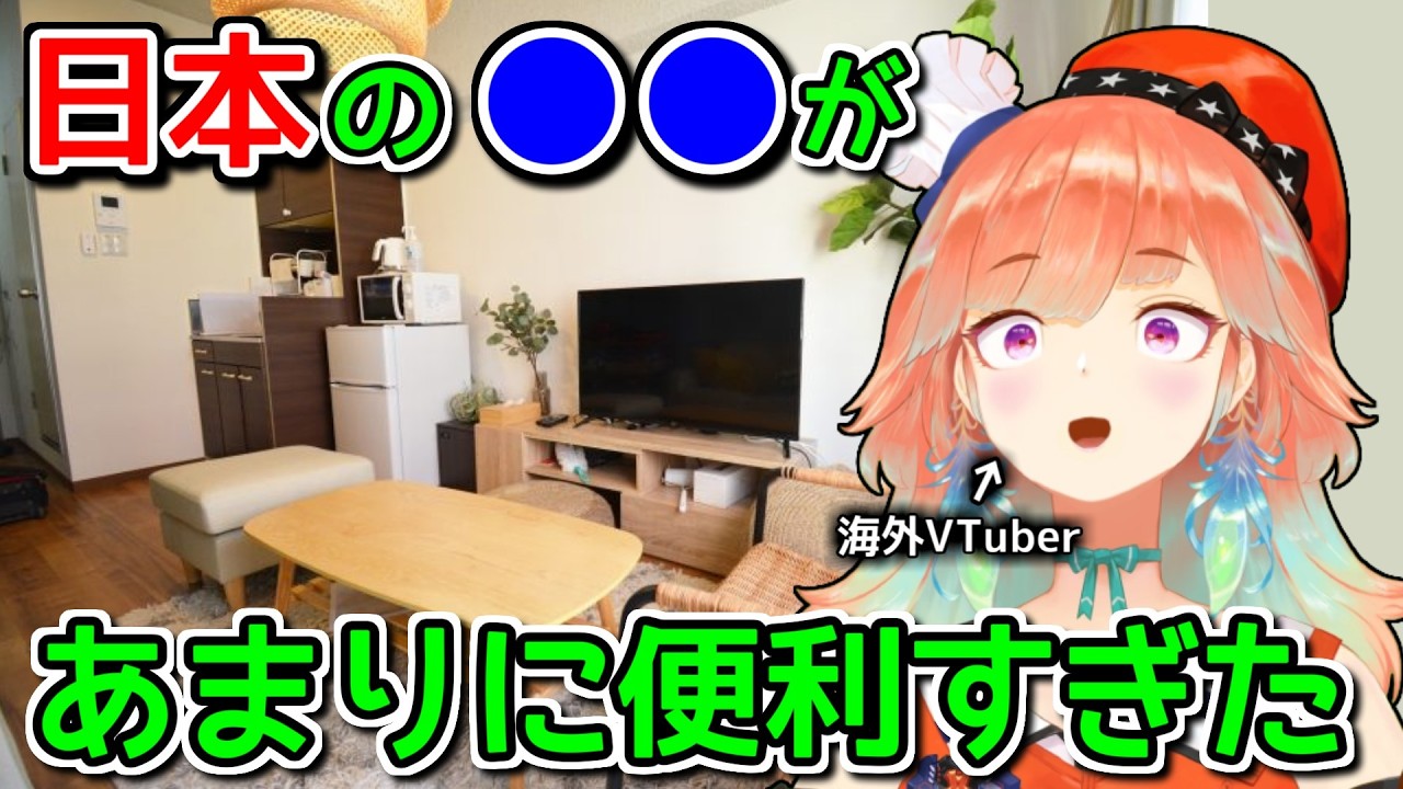 海外にはあまりない？日本の便利すぎるシステム【ホロライブ切り抜き / 英語解説】