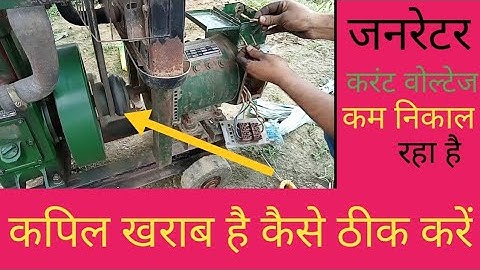 The generator current voltage is low, how to fix it