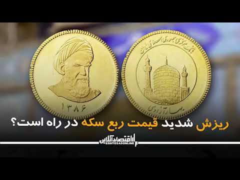 ربع سکه بهار آزادی