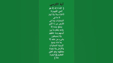 آية الكرسي سورة الفاتحة #قرآن #قران_كريم #سورة_البقرة الطائر الرفراف #سورة_الواقعة #quran #up #max