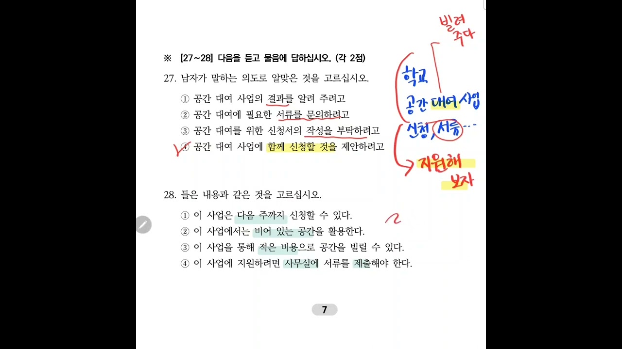 TOPIK 83회 토픽2 듣기 27~28번 (남자가 말하는 의도 고르기, 내용 일치 문제)