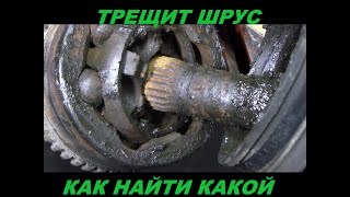 КАК НАЙТИ НЕИСПРАВНЫЙ ШРУС. Хруст.треск.щелканья и вибрация.