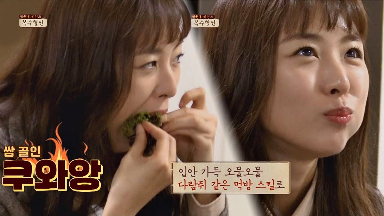 쿠와왕 ^0^ 이연희의 다람쥐 같은 먹방 스킬♡ 한끼줍쇼 52회