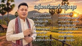      CHHOEUN OUDOM NONSTOP 